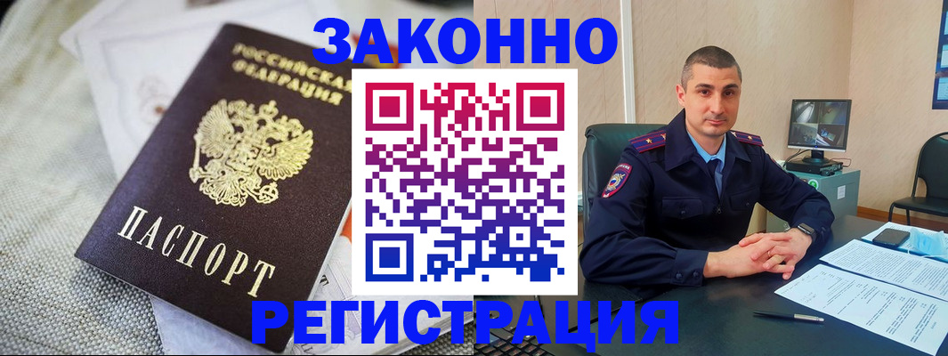 прописка 2025 в Кандалакше